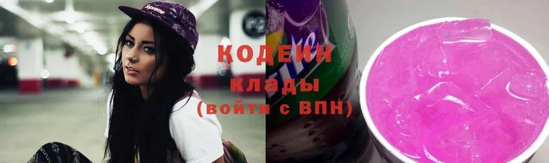 mega зеркало  Волжск  Кодеиновый сироп Lean Purple Drank 